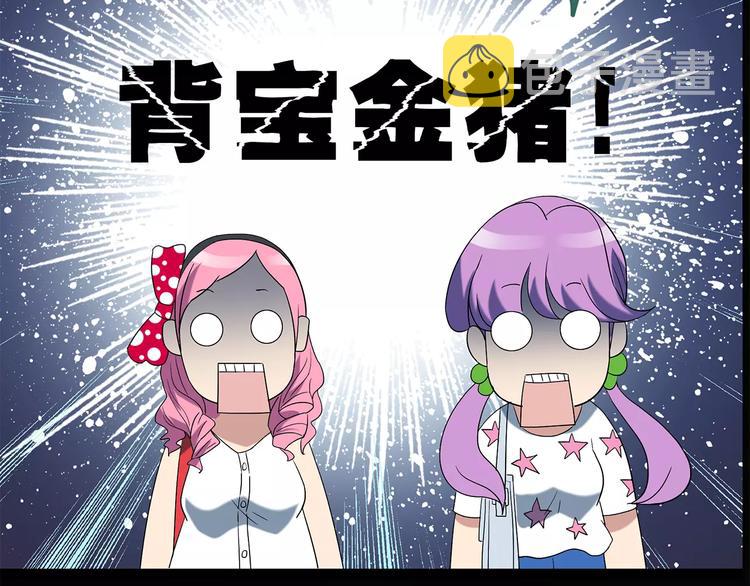第53话 背宝金猪（上）75