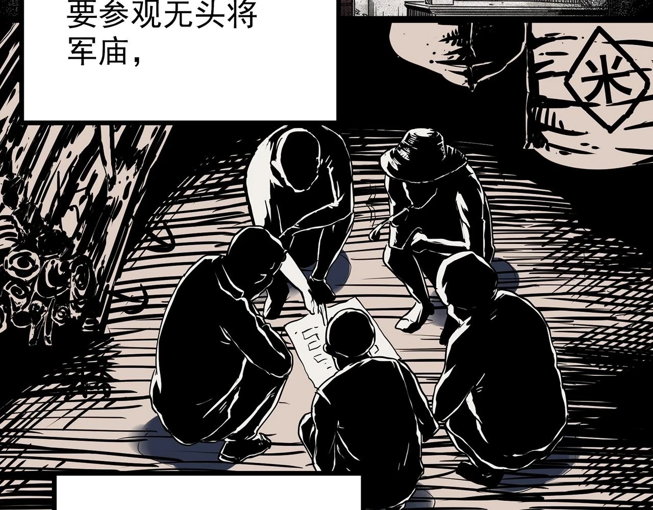 第448话 无头村之无头将军（终章）【上】37