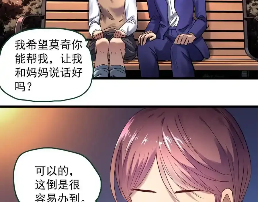 第473话 莫奇·奇幻夜【不离之母】74