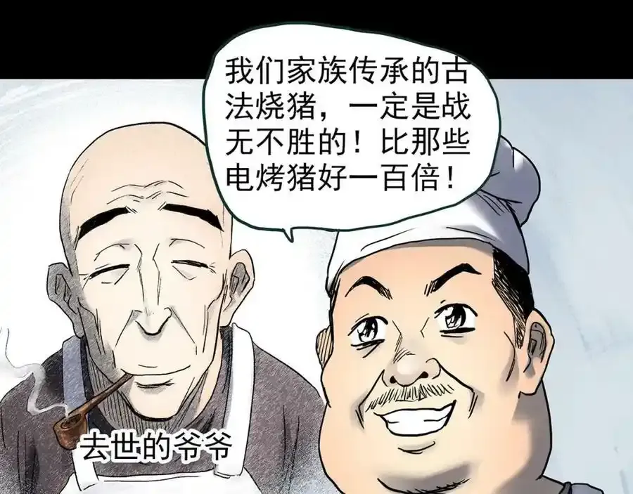 第440话 无头村之猪头9