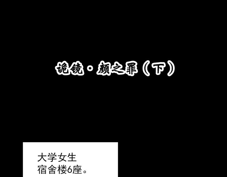 第340话 诡镜·颜之罪（下）3