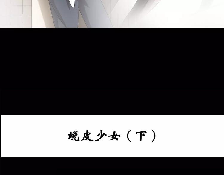 第88话 蜕皮少女（下）2