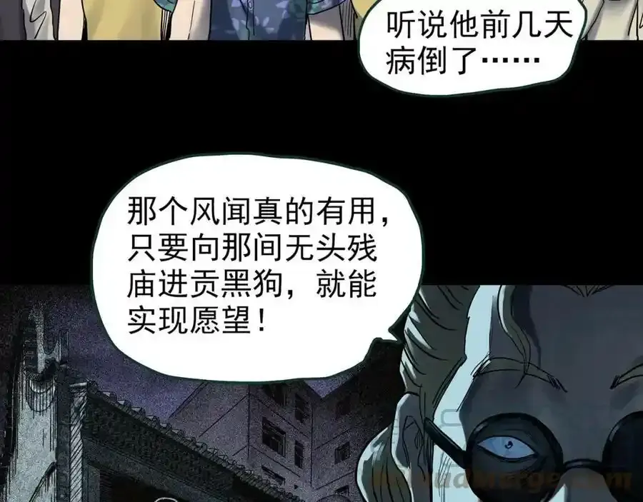 第440话 无头村之猪头88