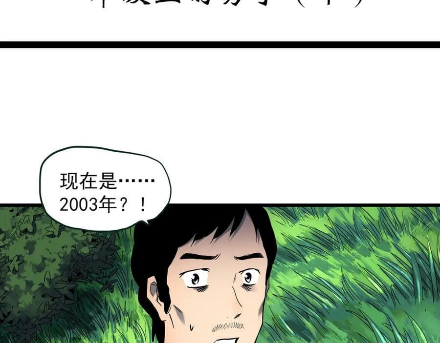 第456话 草坡上的男子【下】3