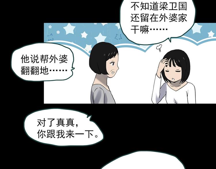 第351话 诡镜·言之罪（五）92