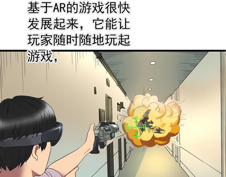 第227话 AR惊魂 上9