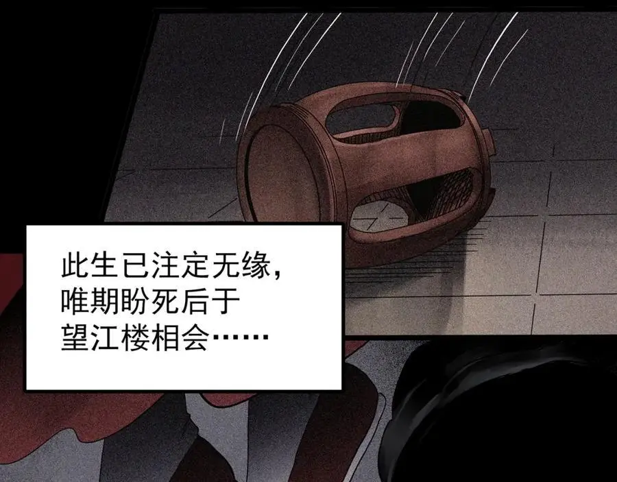 第486话 含蝉惊梦【中三】56