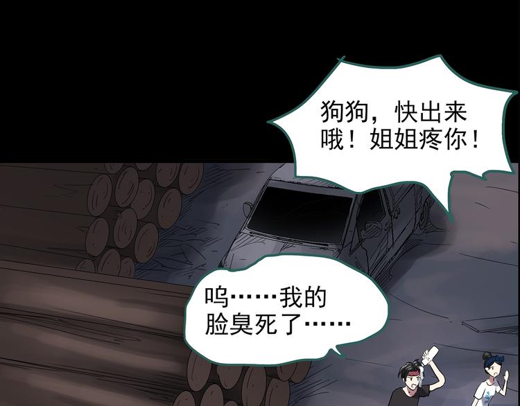 第143话 怪之狗 二85