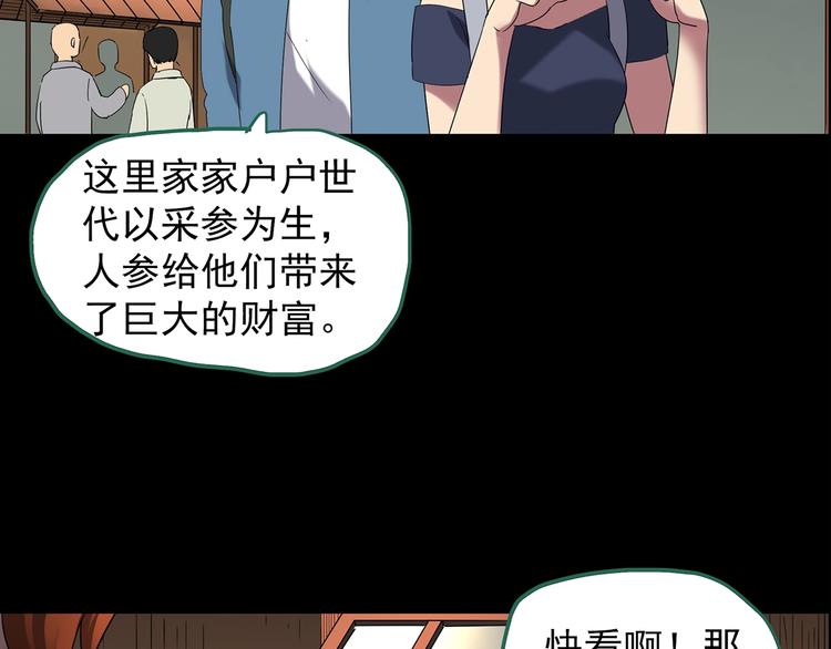 第210话 人参村（上）31