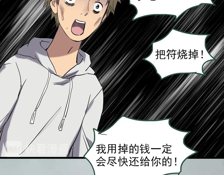 第253话 借命钱 下48