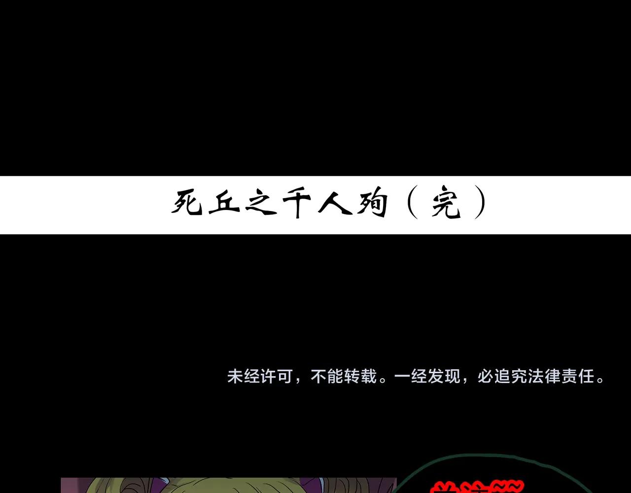 第437话 死丘之千人殉【下】126
