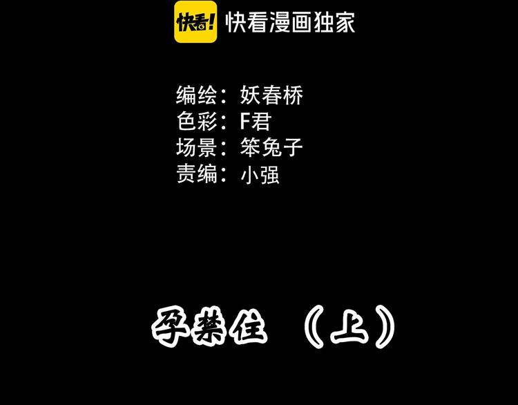 第300话 孕禁住（上）2