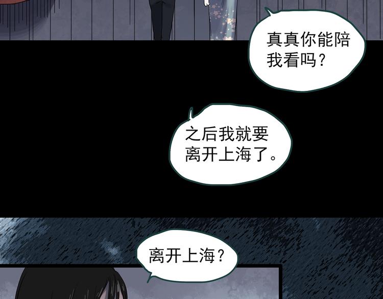 第351话 诡镜·言之罪（五）71