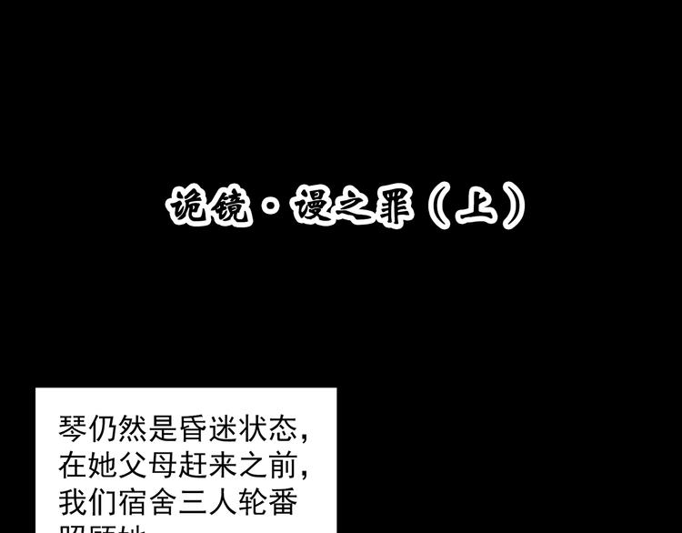 第341话 诡镜·谩之罪（上）3