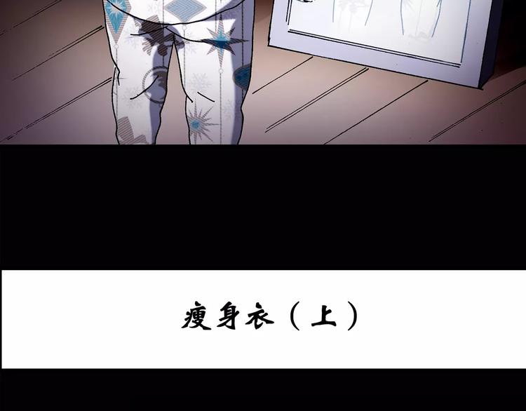 第103话 瘦身衣 上2