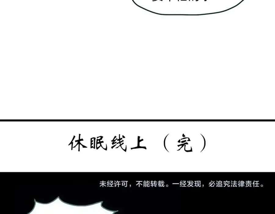 第482话 休眠线上58