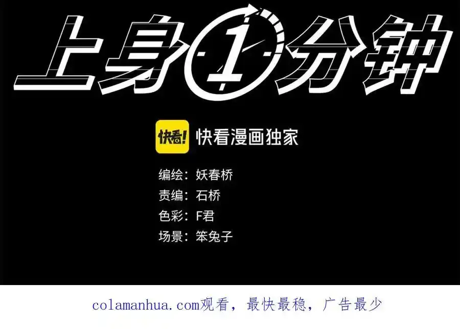 第474话 上身一分钟【终上】130