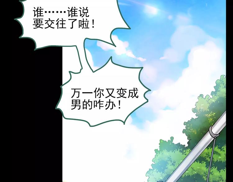 第88话 蜕皮少女（下）92