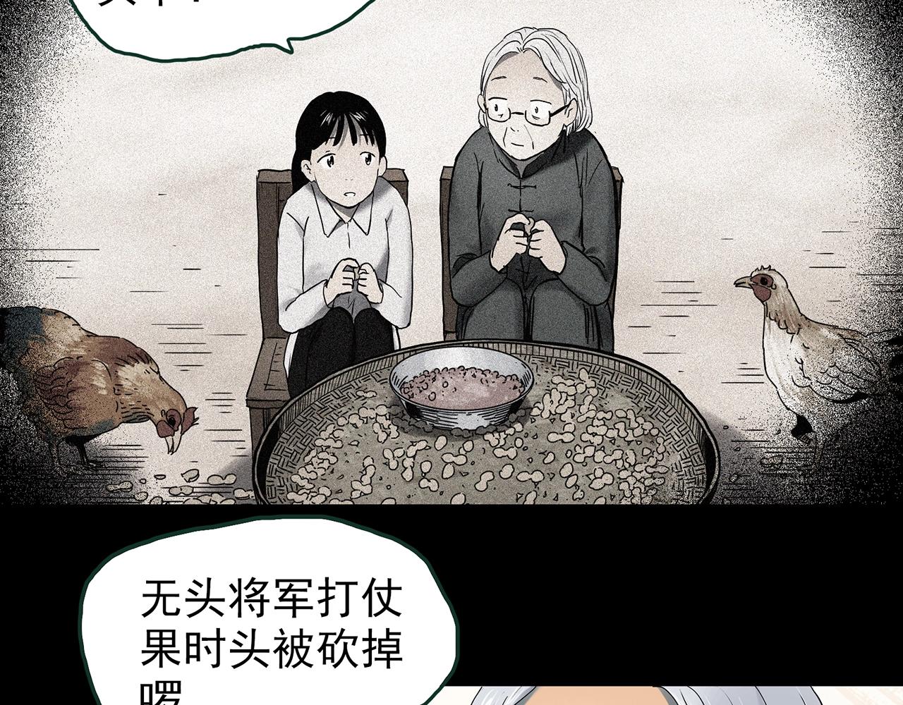第442话 无头村之故乡回忆41