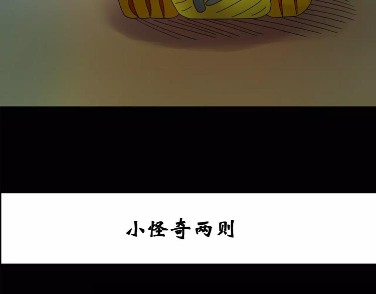 第85话 小怪奇两则2