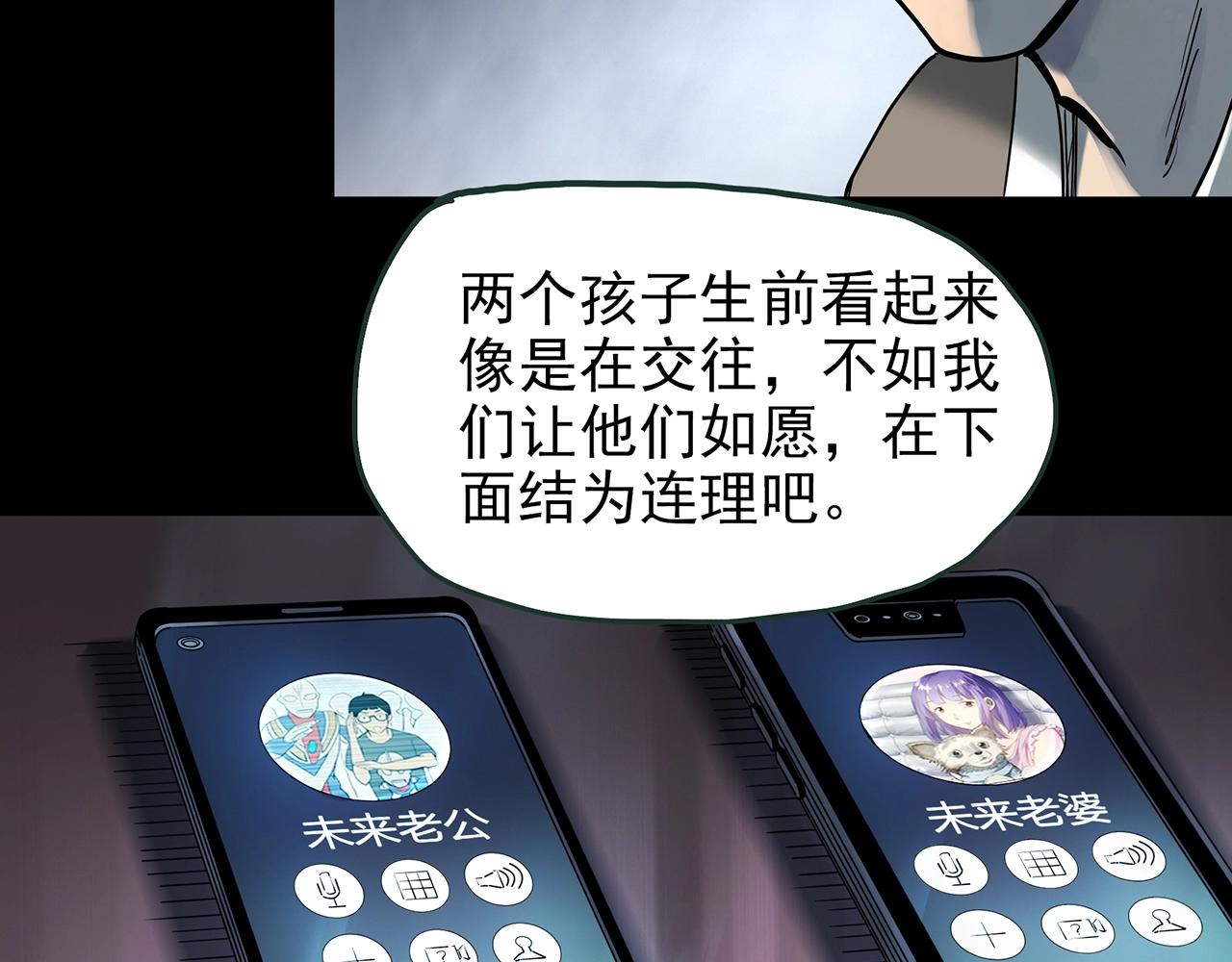第420话 未来对象的电话107