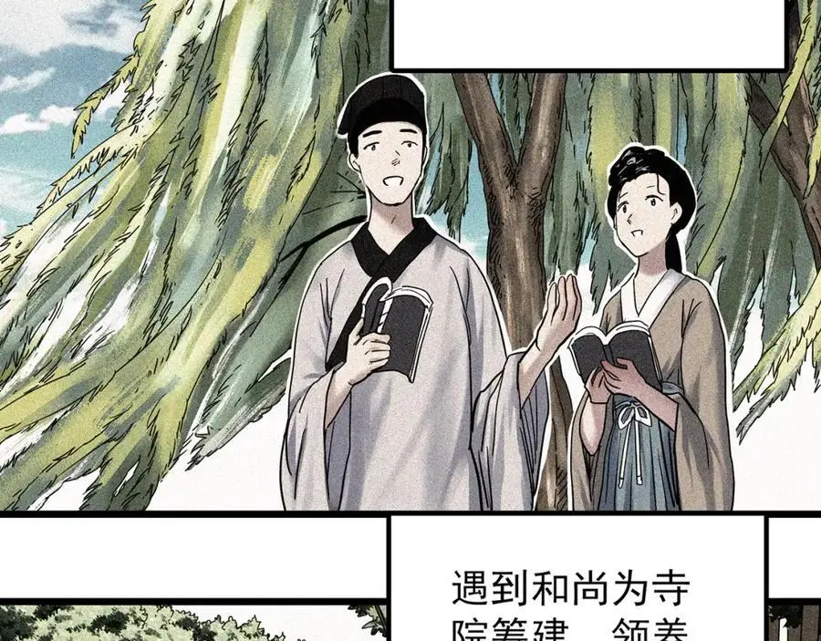 第486话 含蝉惊梦【中三】34