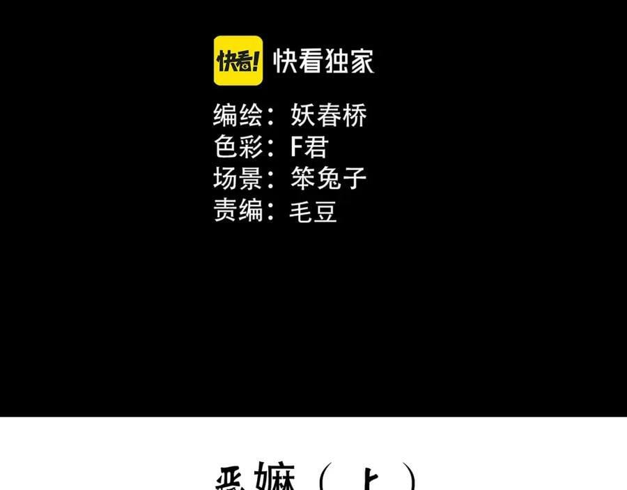 第461话 恶嫲【上】2