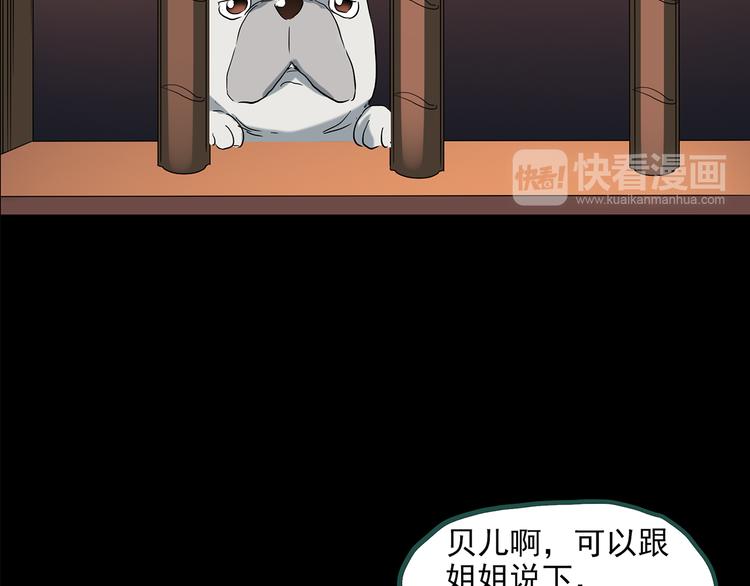 第148话 怪之狗 七104