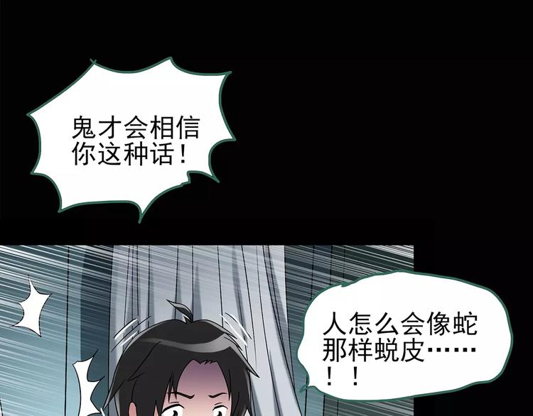 第88话 蜕皮少女（下）26