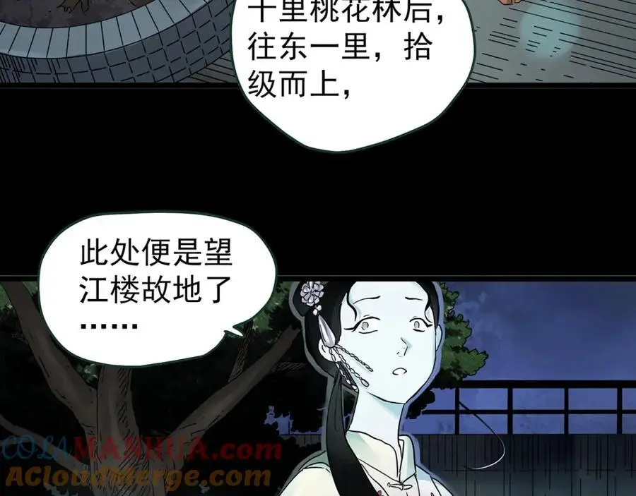 第487话 含蝉惊梦 【中四】54