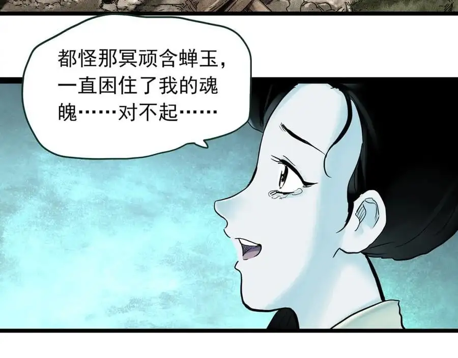 第488话 含蝉惊梦 【下】35