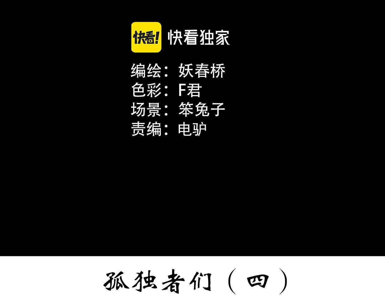 第391话 孤独者们（四）2