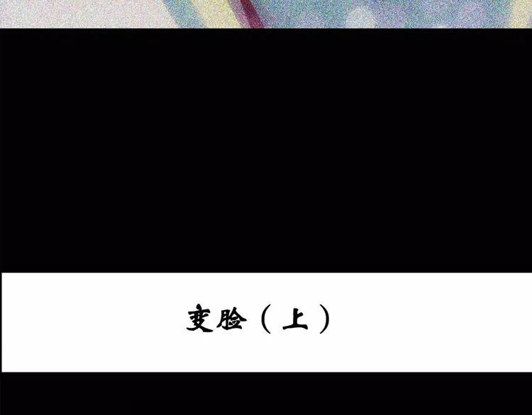 第100话 变脸 上2