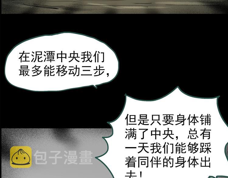 第194话 怪潭97