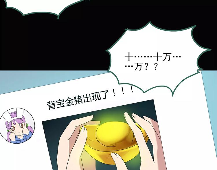 第53话 背宝金猪（上）78