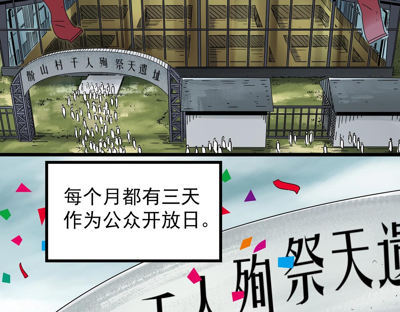 第436话 死丘之千人殉【上】93