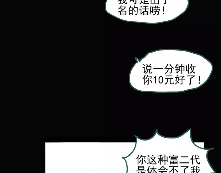 第69话 蛇之诅咒（一）84