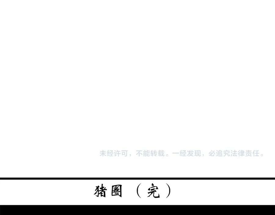 第453话 猪圈【下】134
