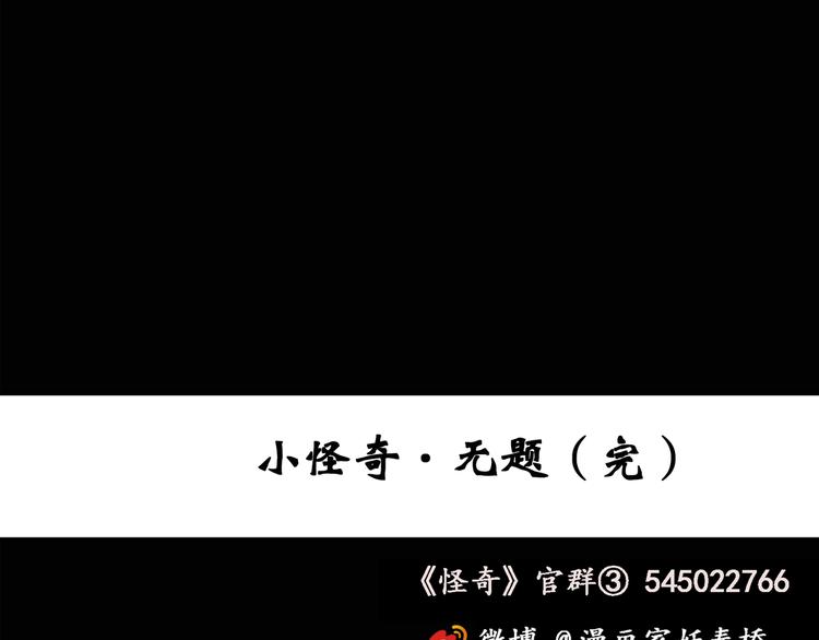 第128话 小怪奇四则60