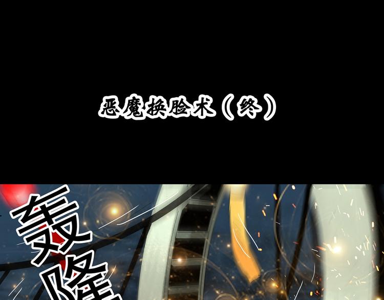第328话 恶魔换脸术（终）3
