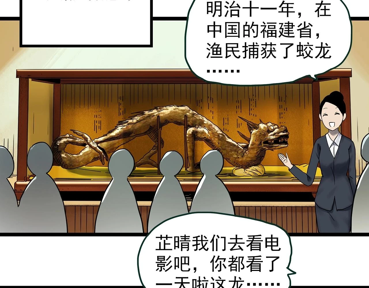 第448话 无头村之无头将军（终章）【上】20
