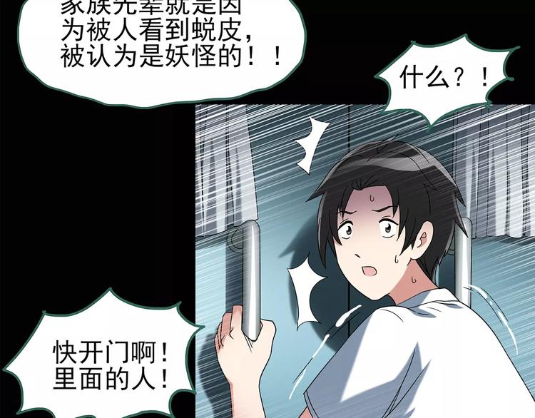 第88话 蜕皮少女（下）33