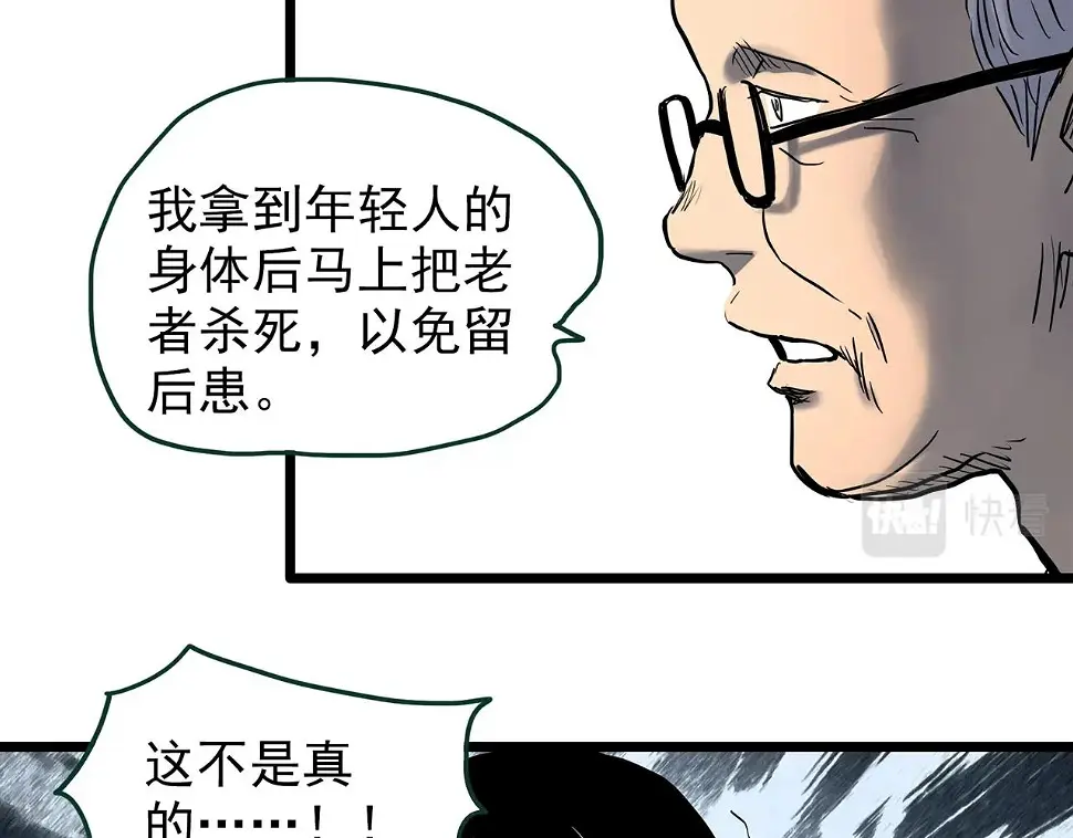 第449话 无头村之无头将军（终章）【中】101