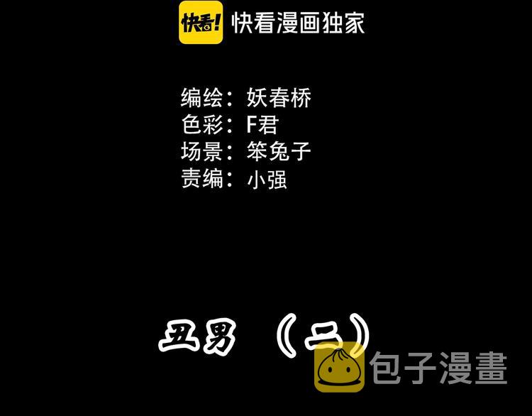 第305话 丑男（二）2
