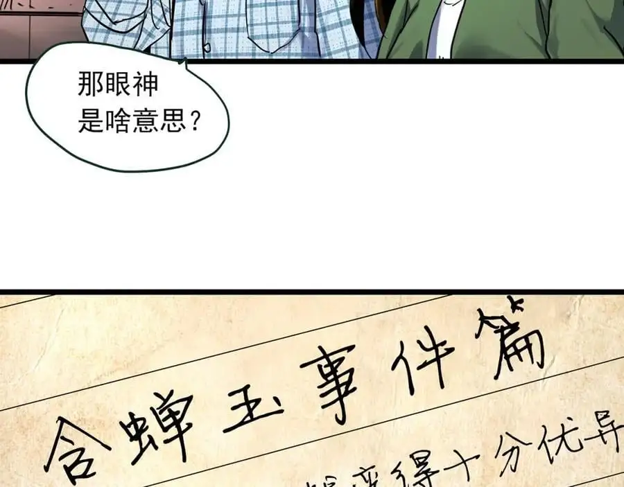 第488话 含蝉惊梦 【下】50