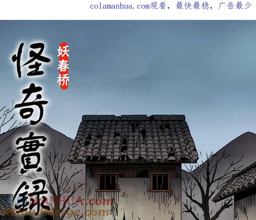 第462话 恶嫲【下】0