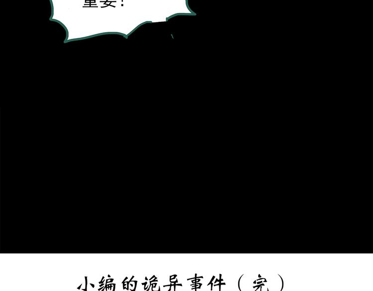 第186话 小编的诡异事件122