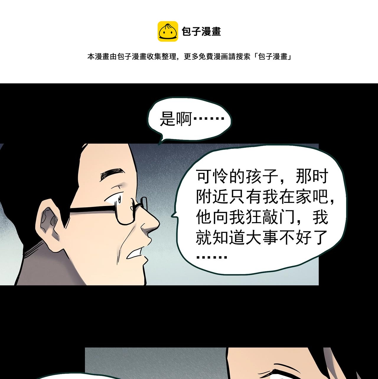 第401话 幽语追凶[3]44