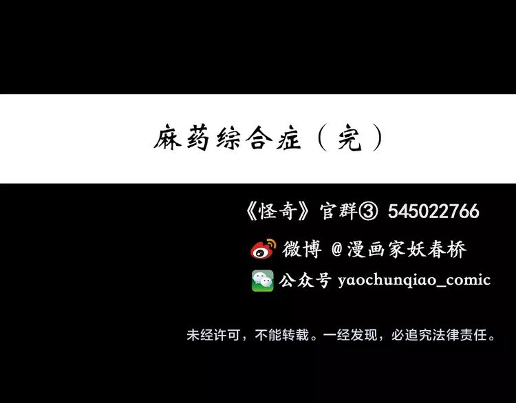 第197话 麻药综合征 下161