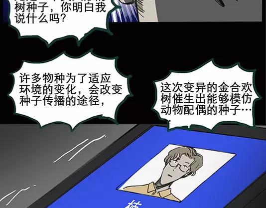 第12话 配偶树（下）38